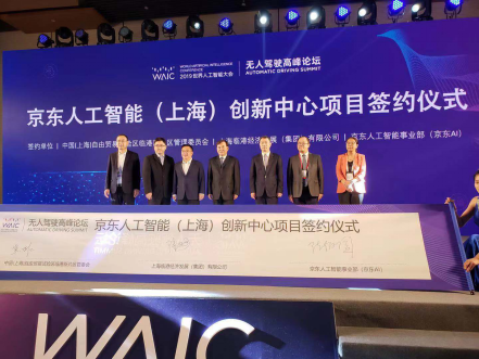 京东AI携手“未来之城”临港新片区 成立京东人工智能（上海）创新中心