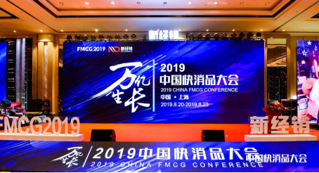 ImageDT图匠数据"C位"亮相2019中国快消品大会，畅聊变革与创新