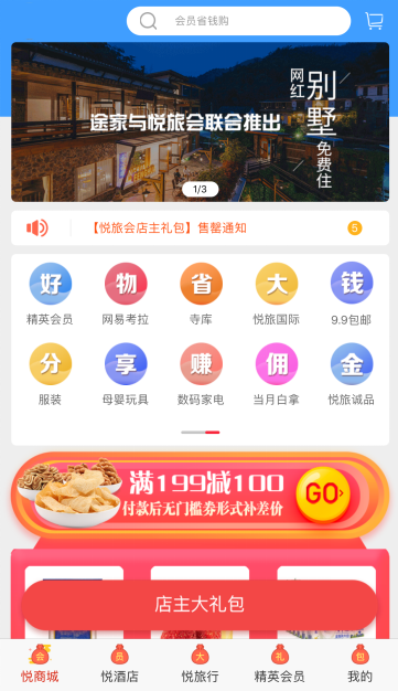 悦旅会APP斩获GIEC“年度最受欢迎会员制特权消费平台”大奖！