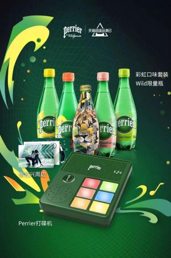 看perrier巴黎水如何激发你的夏日灵感