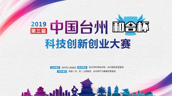 闪耀潇湘 2019第三届中国台州“和合杯”长沙分赛完美告捷！