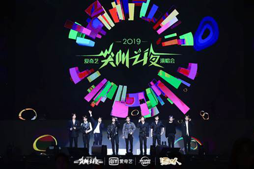 2019年爱奇艺尖叫之夜演唱会北京站重磅开启  周杰伦、范丞丞、梁博、UNINE、新裤子等燃爆现场