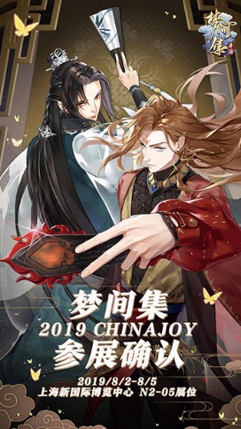 不远千里来相会 《梦间集》参展2019 ChinaJoy！