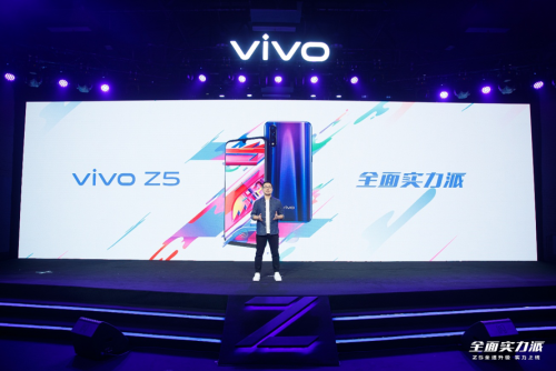 vivo Z5正式上线苏宁：2300元以内的“全面实力派”