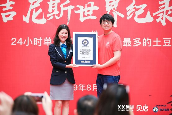 贝店创造中国第一个扶贫助农吉尼斯世界纪录™称号