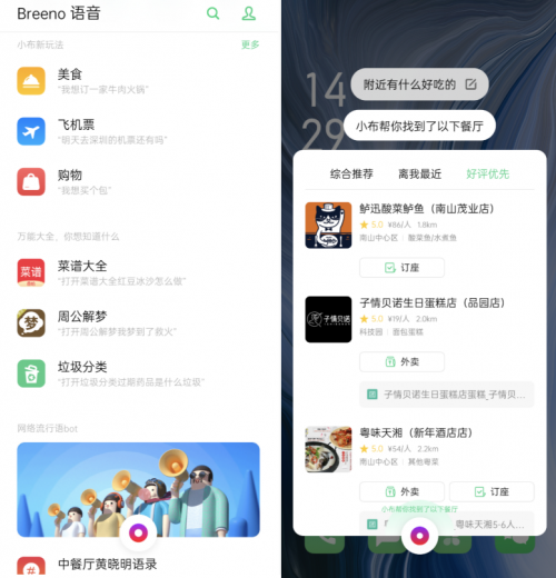OPPO智能助理Breeno开放“召唤小冰”能力