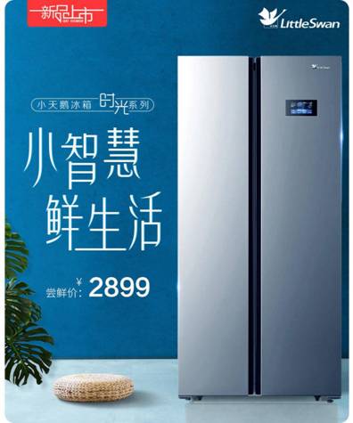 慢下来享受美好生活 小天鹅冰箱【时光】系列美好上市
