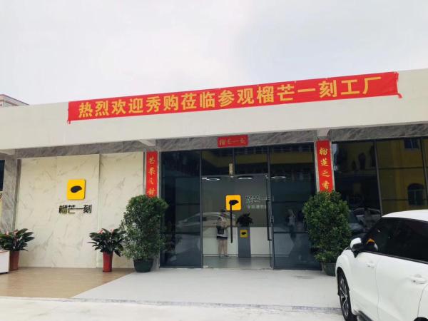 秀购应邀参观榴芒一刻工厂，秀购好物论成功发掘另类美味