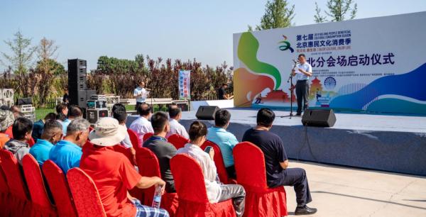 第七届北京惠民文化消费季河北分会场启动仪式顺利举行
