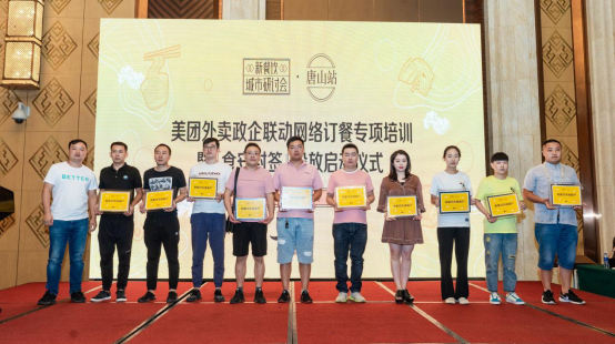 美团外卖新餐饮研讨会在唐山举行 多家商户参与共同提升外卖品质