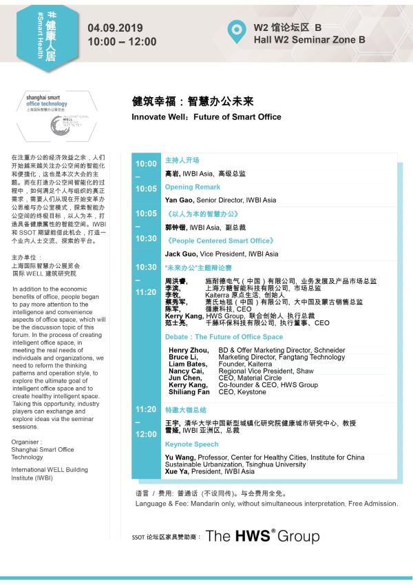 2019上海国际智慧办公展览会首度亮相，引领智慧办公新趋势