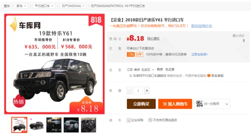 苏宁汽车上线2019款途乐Y61，818专享价56.8万