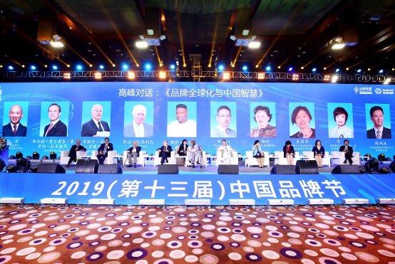 2019（第十三届）中国品牌节在京隆重举行