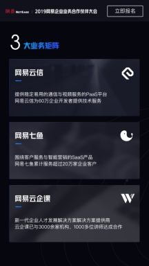 如何在企业服务生态实现共赢？9月5日，网易邀你共商智慧企业未来计划