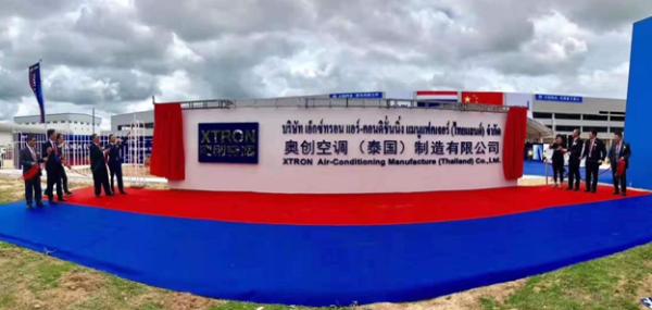 奥克斯泰国制造基地正式结顶 开启国际化战略新起点