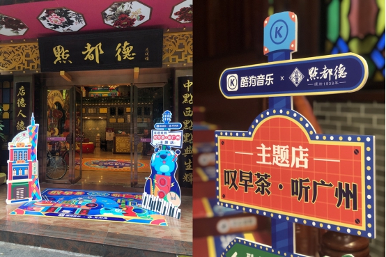 酷狗携手点都德传播城市文化，用心创意获赞誉