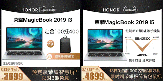 荣耀MagicBook 2019硬核实力盘点，超级品牌日全系最高直降300