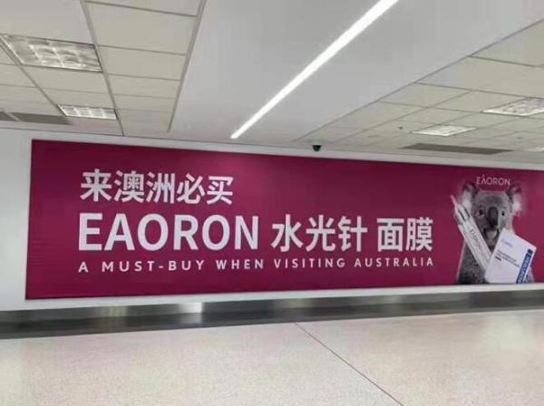 澳洲一线品牌EAORON悉尼机场打中文广告 澳容出奇招“讨好”中国游客