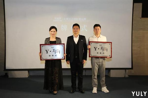 YULY携手时代女性发起产业共创