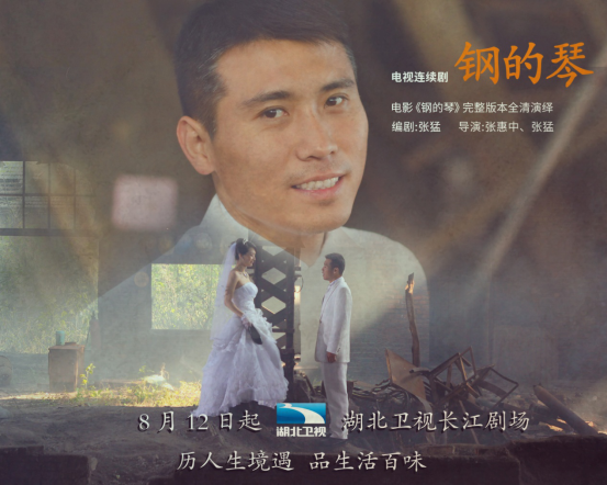 电视剧《钢的琴》湖北卫视开播 李乃文展硬核父爱