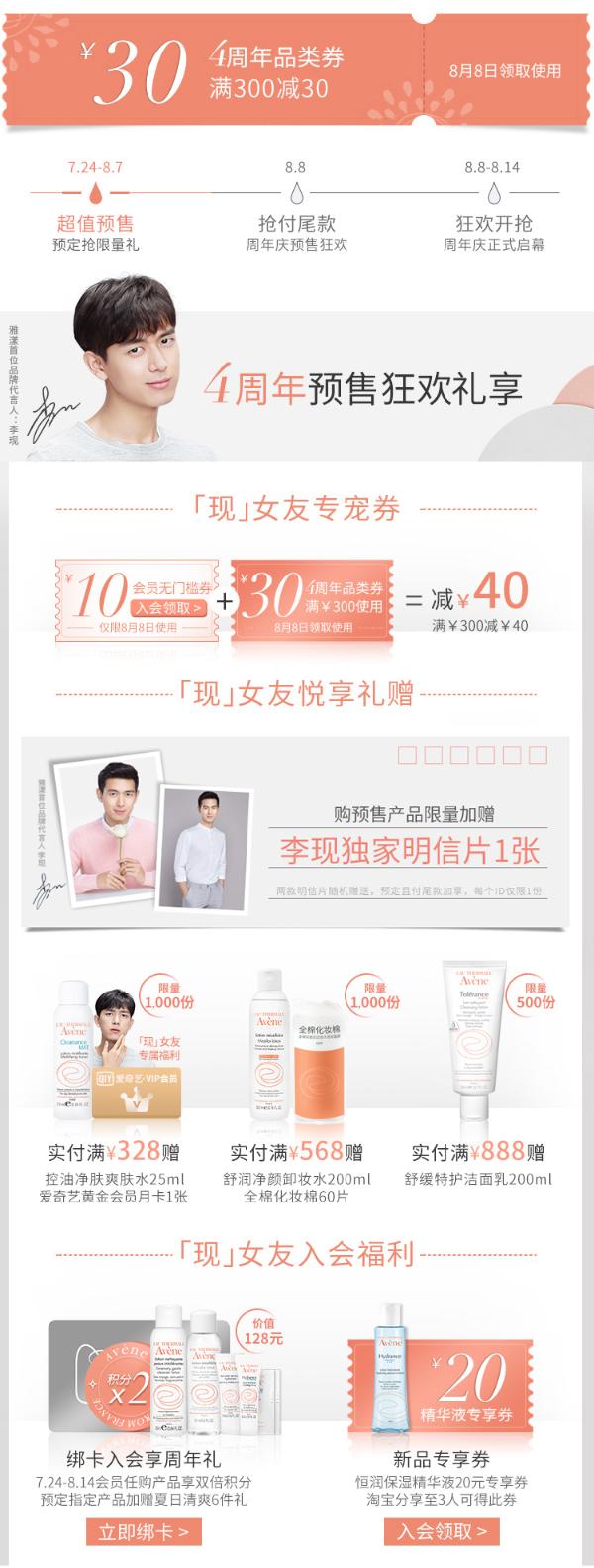 男神李现花样宠粉 雅漾4周年店庆风暴来袭