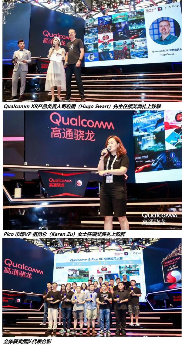 Qualcomm X Pico XR创新应用大赛奖项全揭晓