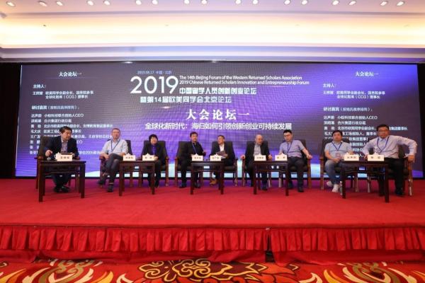 黄劲博士出席“2019中国留学人员创新创业论坛”分享创业经历