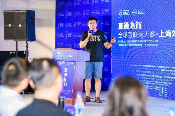 “直通乌镇”全球互联网大赛·上海站顺利举办