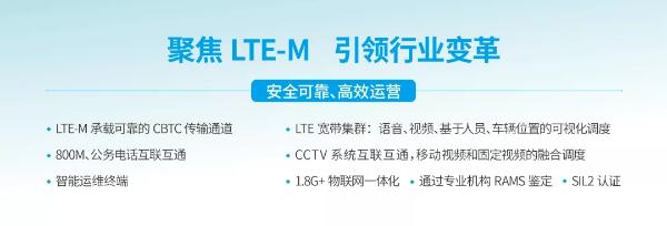 鼎桥聚焦LTE-M引领行业变革