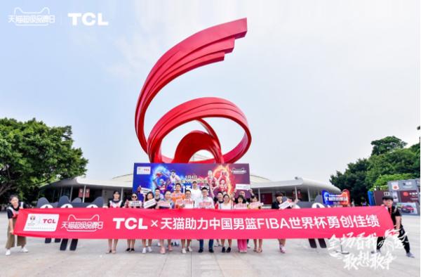 TCL携手天猫探营中国男篮，超级品牌日助威将士勇夺佳绩!