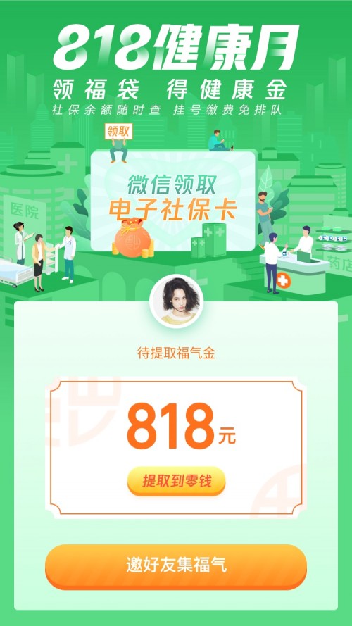 两月新增100城微信可领电子社保卡 你的城市开通了吗？