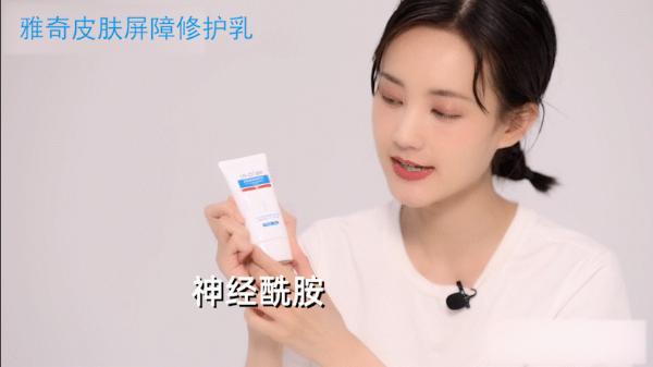 李一桐同款雅奇修护乳，明星水润健康肌你也可以get到！