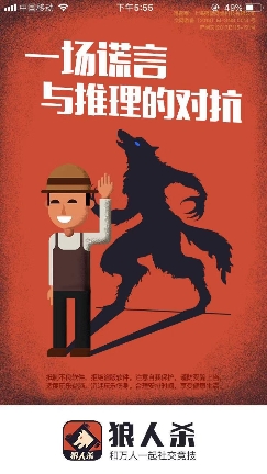 假面科技狼人杀：强社交驱动社交风口