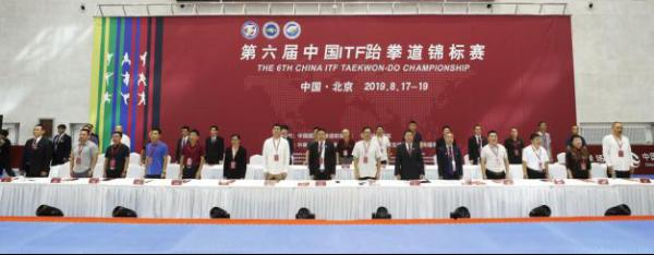 第六届中国ITF跆拳道锦标赛隆重开幕