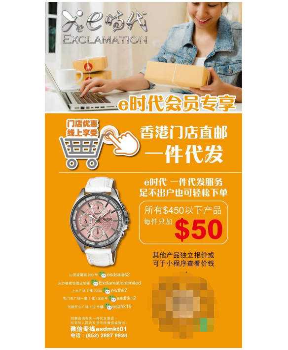 香港知名表行E时代：1天开单500张背后是多年的正品销售之道