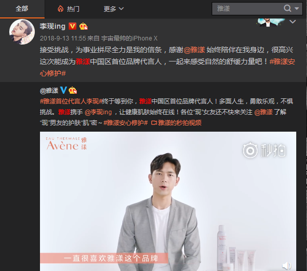男神李现花样宠粉 雅漾4周年店庆风暴来袭