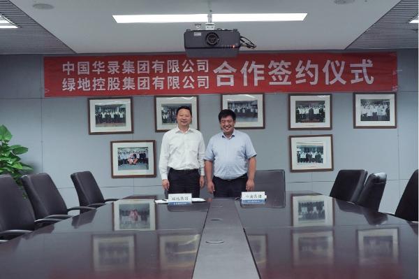 中国华录集团与绿地控股集团签订合作框架协议