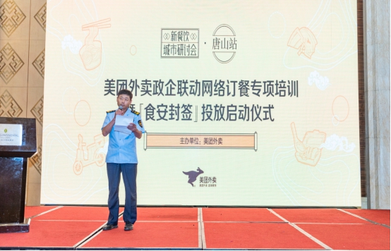 美团外卖新餐饮研讨会在唐山举行 多家商户参与共同提升外卖品质