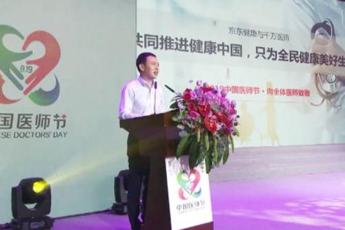  2019北京“中国医师节”庆祝活动启幕 京东健康推出优医惠医福利平台