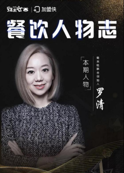 一锅牛蛙的传奇 | 餐饮人物志