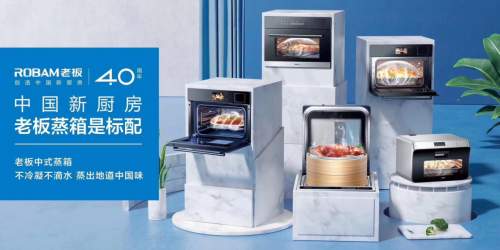 健康又实用，老板蒸箱拥有成为中国新厨房标配的巨大潜力