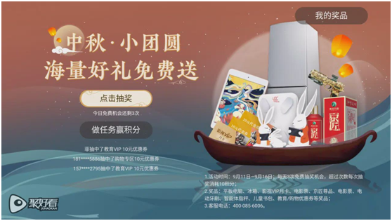 中秋“小团圆” 海信聚好看端上大屏“团圆饭”