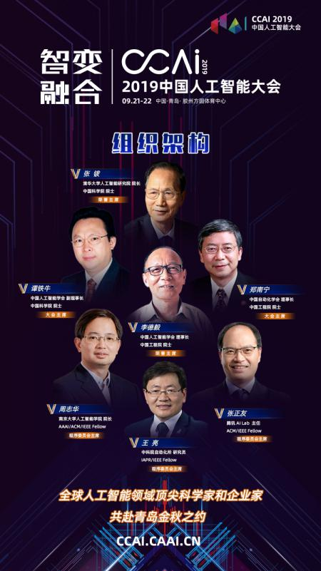 CCAI2019 中国人工智能大会9月青岛胶州正式起航