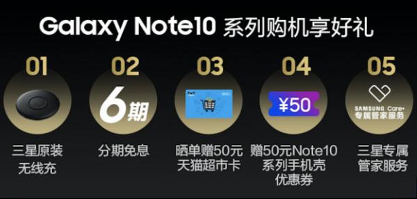 天猫超级新品日三星Galaxy Note10系列现货首发 6期免息享多重好礼