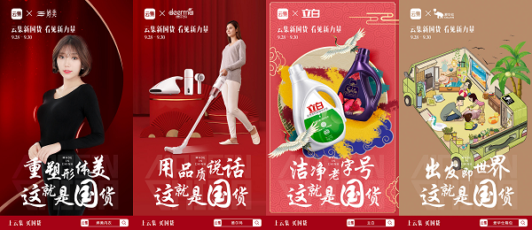 致敬新中国成立70周年 云集联合娃哈哈等品牌开启新国货购物活动