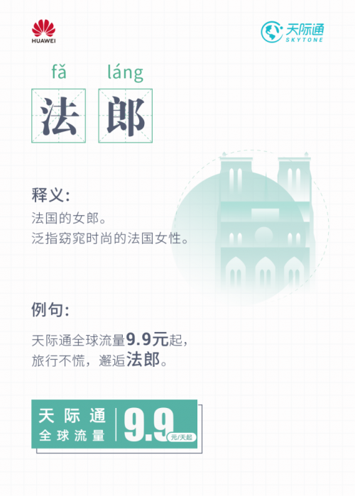 华为天际通旅行黑话词典2.0 掌握出境旅行奥义