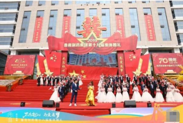 “不忘初心 为爱追梦”鲁南制药集团第十八届集体婚礼举行