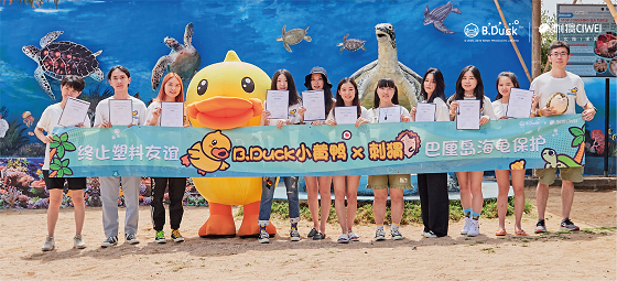 “B.Duck小黄鸭×刺猬体验” 巴厘岛海龟保护国际义工行动完美落幕