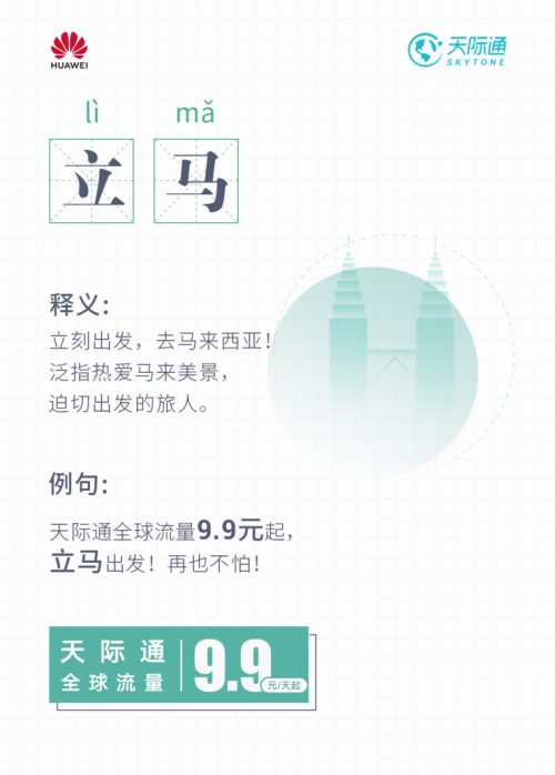 华为天际通旅行黑话词典2.0 掌握出境旅行奥义