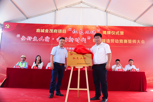 鹿城金茂府项目＂创红色工地 建标杆工程＂